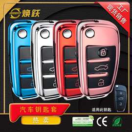 焕跃车钥匙套批发适用奥迪Q2L A3L Q3 Q7 TT A1老A6L高品质壳工厂