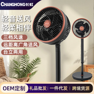 Changhong Air Circulation Fan Household Fan Student Dormitory Vertical Shaking Head Fan Remote Control Floor Fan Spot Wholesale