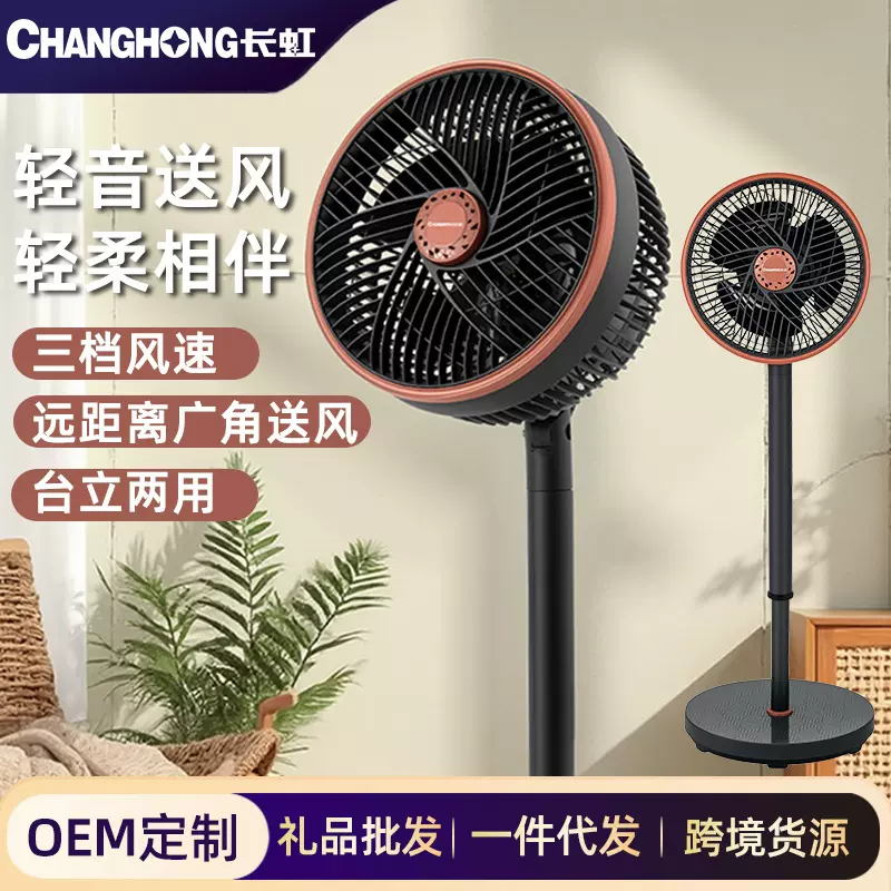 长虹空气循环扇家用电扇学生宿舍立式摇头风扇遥控落地扇现货批发