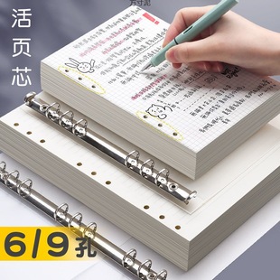 Removable loose-leaf notebook replacement core B5 loose-leaf paper 9 holes horizontal line grid blank paper A5 loose-leaf core 6 holes