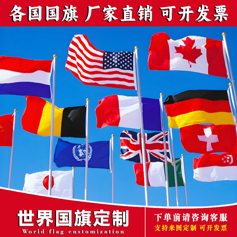 跨境亚马逊全球各国国旗90x150cm涤纶布世界旗帜彩旗制做国旗批发