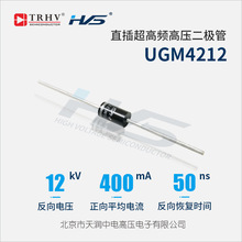 UGM4212 特高頻高壓二極管 50ns 12kV 400mA 高壓硅堆 二極管