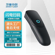 二维便携式扫描器无线蓝牙条码扫描枪口袋扫码枪迷你二维码扫码器