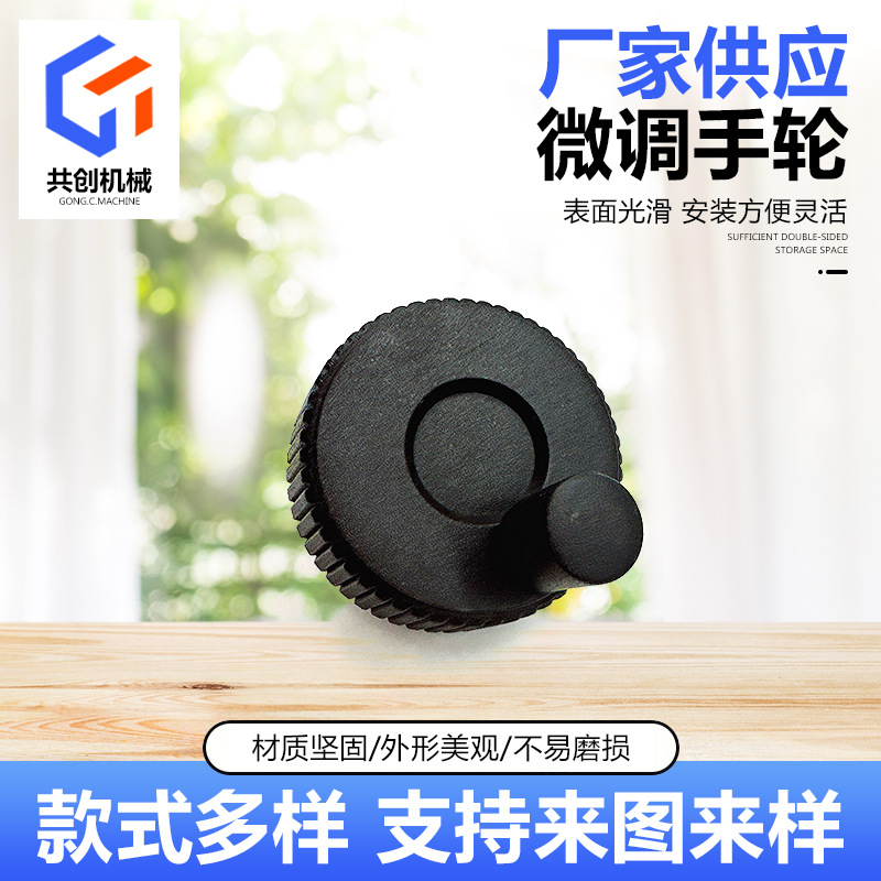直纹手轮 灌装机用网纹把手带转动手柄手轮光孔顶丝款微调手轮