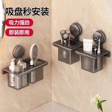 卫生间吸盘置物架牙刷牙膏梳子收纳盒壁挂厕所洗漱台化妆笔收纳筒