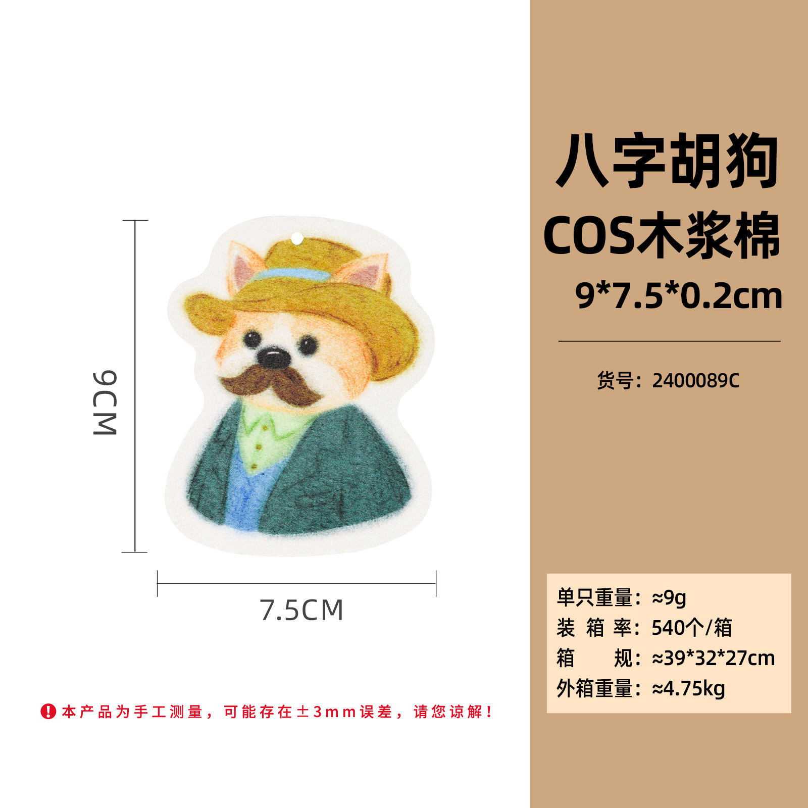 COS 개 목재 펄프 면 - 8자 수염 개 [원래 보호]