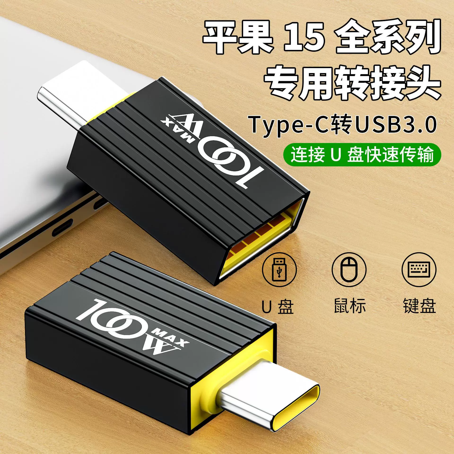 适用于苹果15安卓华为otg转接头typec转usb3.0手机u盘连接转换器