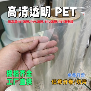 Factory Direct Supply Transparent Pet Film Pvc Roll Material Pp Plastic Sheet Pc Insulating Film Polyester Film Film