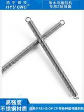 啄木鸟雕刻机Z轴弹簧 弹簧钢材质外径10mm长165mm和长270mm