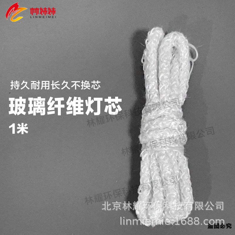 玻璃纤维灯芯
