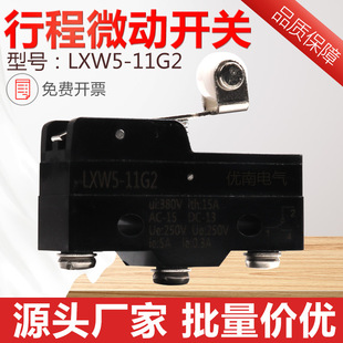 Micro switch travel limit switch LXW5-11G2 Z-15GW22-B short handle with roller factory direct sales