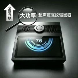 驱虫驱鼠器