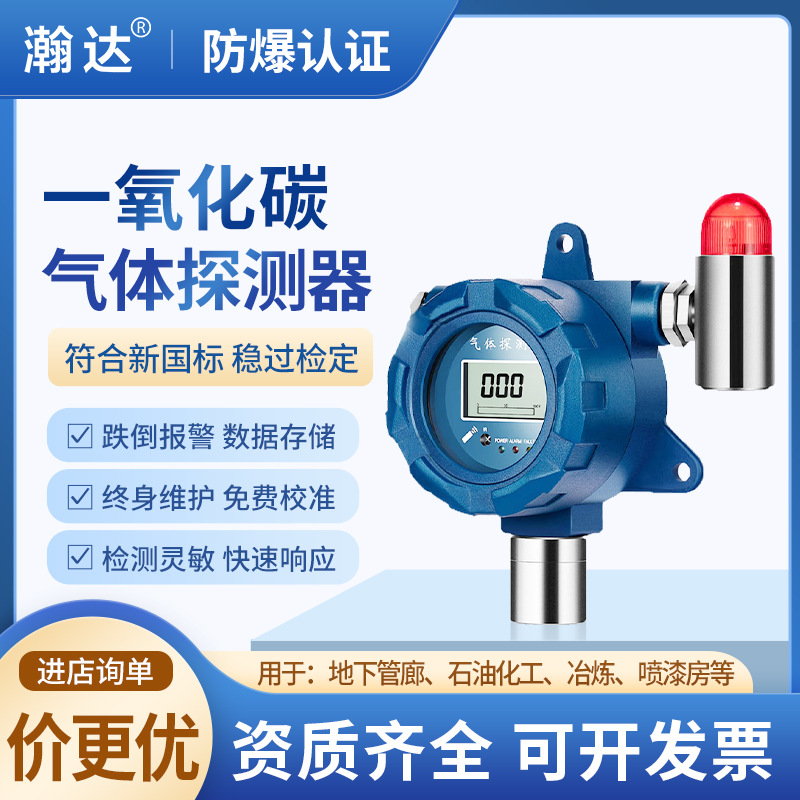 Fixed CO Carbon monoxide Alarm Chemical industry metallurgy coking Industry Carbon monoxide leakage acousto-optic detector