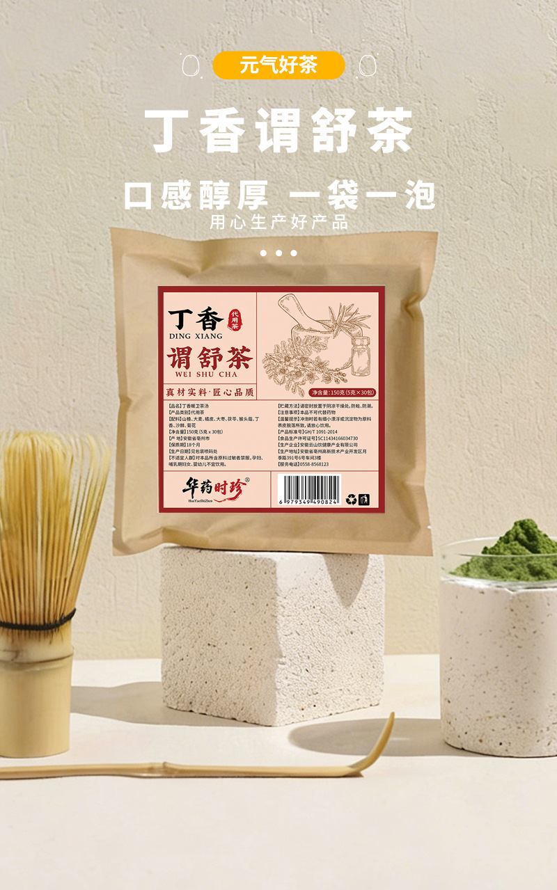 Ding Xiang Wei Shu Tea Clove Stomach Comfort Blend 30 Teabags 150g Hot Brew Herbal Tea specifications
