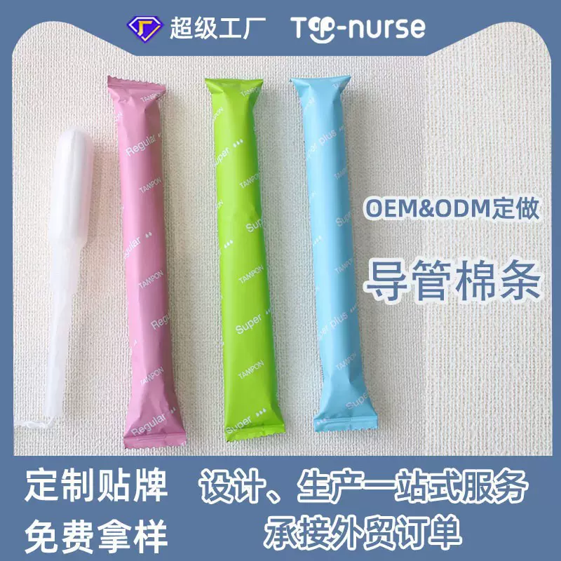 OEM定制贴牌可做导管棉棒棉条经期一次性置入卫生棉条定制工厂