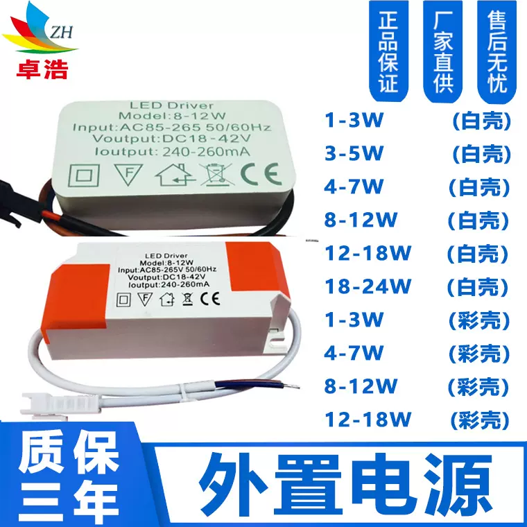 供应LED驱动电源3-24W隔离驱动电源大功率射灯筒灯外置LED DRIVER