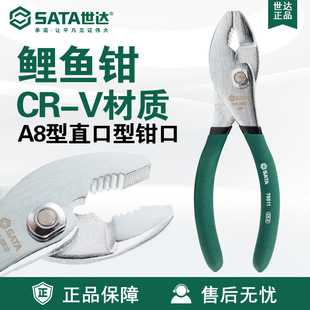 Sata/Shida Hardware Tools Carp Pliers 70511/70512