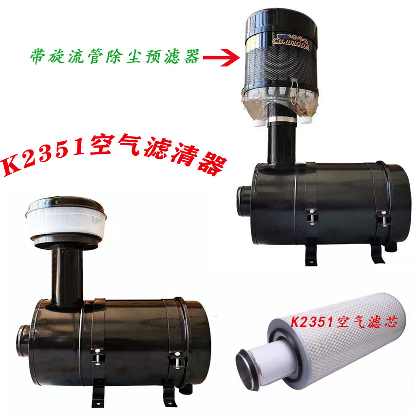 K2351空气滤清器雷沃谷神GE25 60收割机滤芯谷王装载机空滤器总成