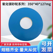 厂家定制氧化镁砂轮350*40*127mg 平面磨棕刚玉砂轮双端面磨砂轮