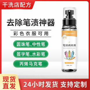 Clothes to Remove Pen Stain Artifact to Wash Uniform Neutral Ballpoint Pen Eliminating Liquid to Remove Watercolor Sign Pen Stain Cleaning Agent