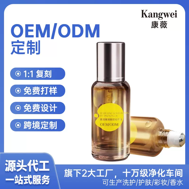 定制六胜肽眼部精华液 OEM 代加工紧致眼周胜肽精华源头工厂贴牌