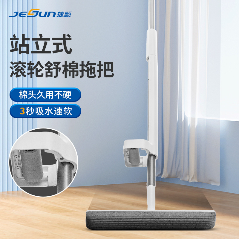 Jieshun Sponge Mop Roller Water Squeezing Artifact Household Absorbent Cotton Super Labor-saving Mop Lazy Hand-free Wash Mop Cloth