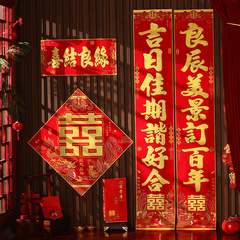 传统装饰婚联传统新婚对联自带背胶款喜字门贴婚礼布置传统组合