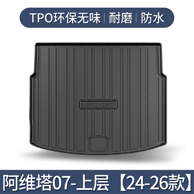 Avita 07 Trunk Mat Car Interior Modification Accessories Decorative Accessories TPE Waterproof Trunk Mat (Trunk Mat) - specifically-designed-for-2024-2026-avatr-07-models-upper-layer-main-pad-only3d-high-edge-10090