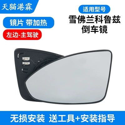 Rear mirror/rearview mirror assembly Cruze Rearview Mirror Housing - with-heated-lenses-main-driver
