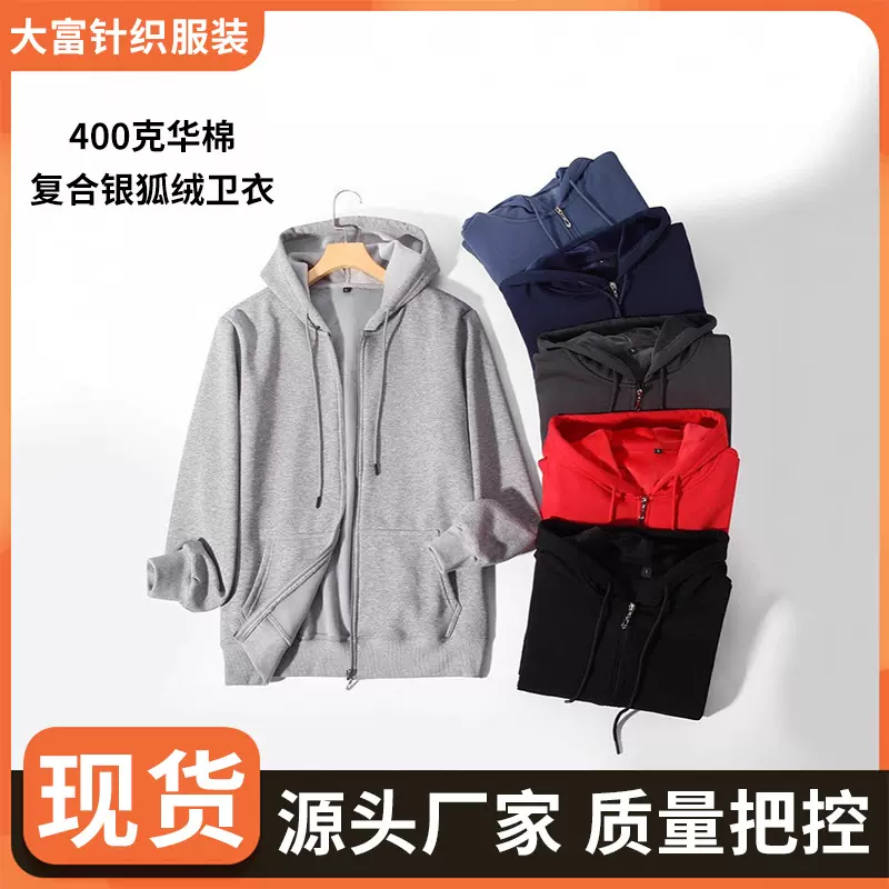 重磅400g连帽拉链开衫华棉银狐绒运动男女款跨境加绒加厚卫衣开衫