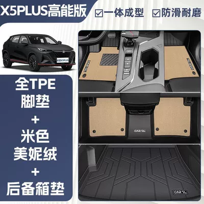 Universal Foot Pad, Suitable for Changan X5Plus Floor - double-layer-beige-tpe-single-layer-floor-mat-meni-velvet-trunk-mat-rice-grain-pattern-25-models-of-changan-x5plus-high-energy-version