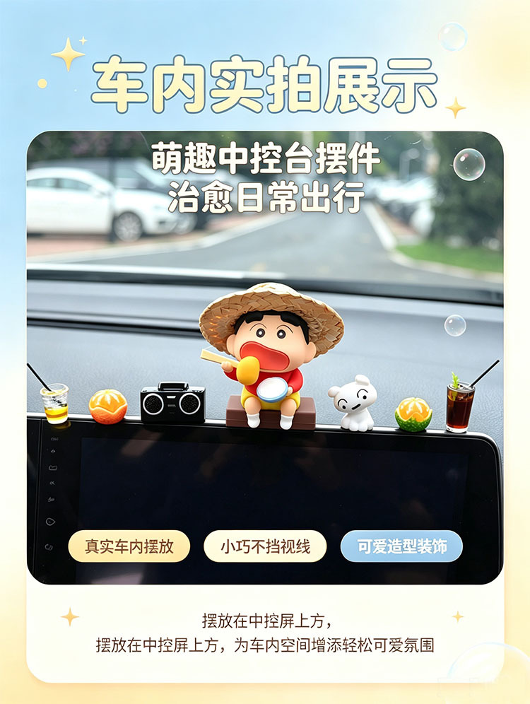 Cute Crayon Shin-chan car dashboard ornament, a stress-relieving and decorative item for the car's center console display screen, with a healing and comforting vibe