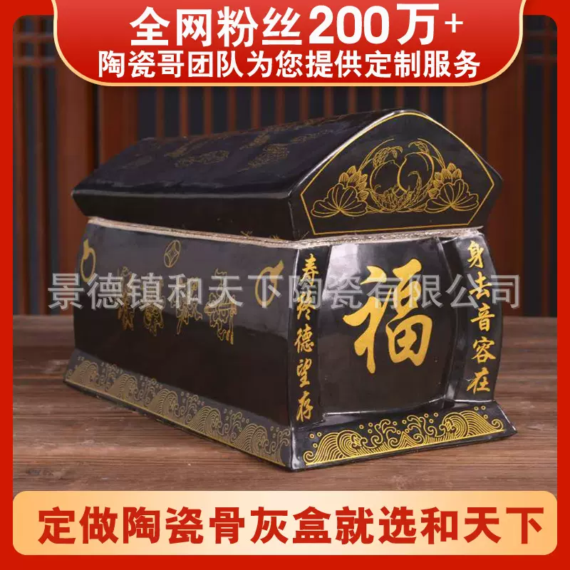 景德镇高温陶瓷骨灰盒通用款中高档寿盒迁坟捡骨坛罐棺材殡葬用品