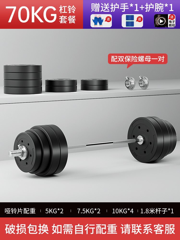 70kg 바벨 [ 1.8m 스테인레스 바벨바 + 스테인레스 너트 + 보호장비 ]