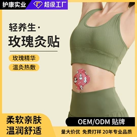 暖贴、暖宝宝;护眼罩;蒸汽眼罩