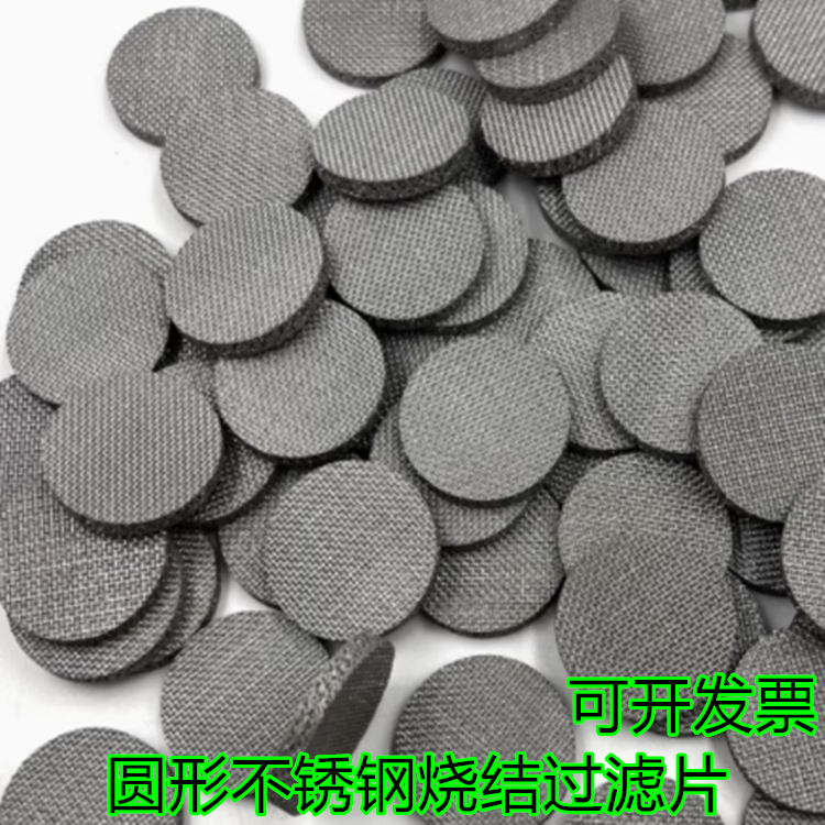 j8过滤空气液体滤片粉尘消音烧结网直销阻火片气体不锈钢片五层g3
