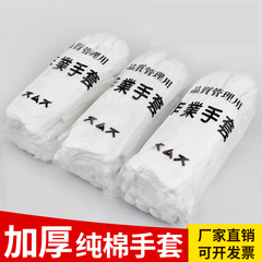 厚手の白い綿の手袋の弾力性の大きい文は礼儀をします。