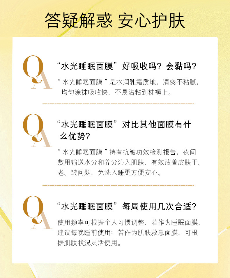 欧佩透亮抗皱水光睡眠面膜_14.jpg