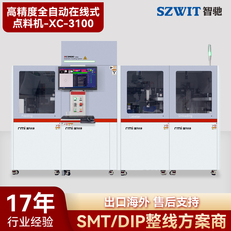 ���ϻ�ȫ�Զ�����ʽ���ϻ�-XC-3100SMD����Ԫ����Ƭ����X�������