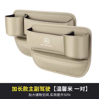 Car storage bag/box | Glb Car Seat Gap - mercedes-benz-logo-driver-and-passenger-water-cup-style-warm-rice-one-pair-standard