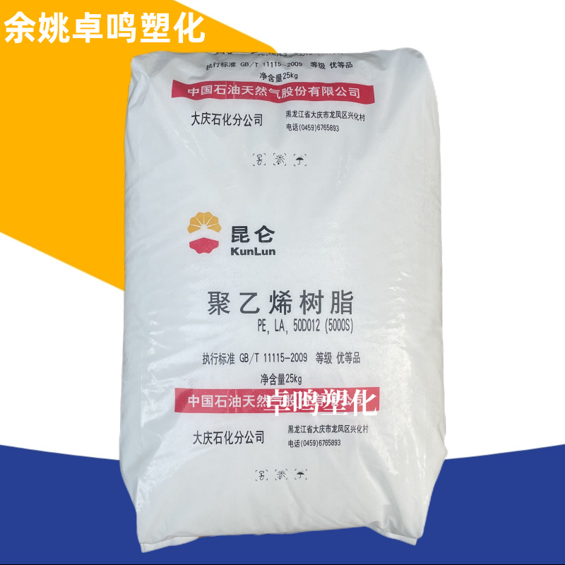 HDPE 5000S大庆石化耐低温耐磨网织品塑料袋纤维拉丝高密度聚乙烯