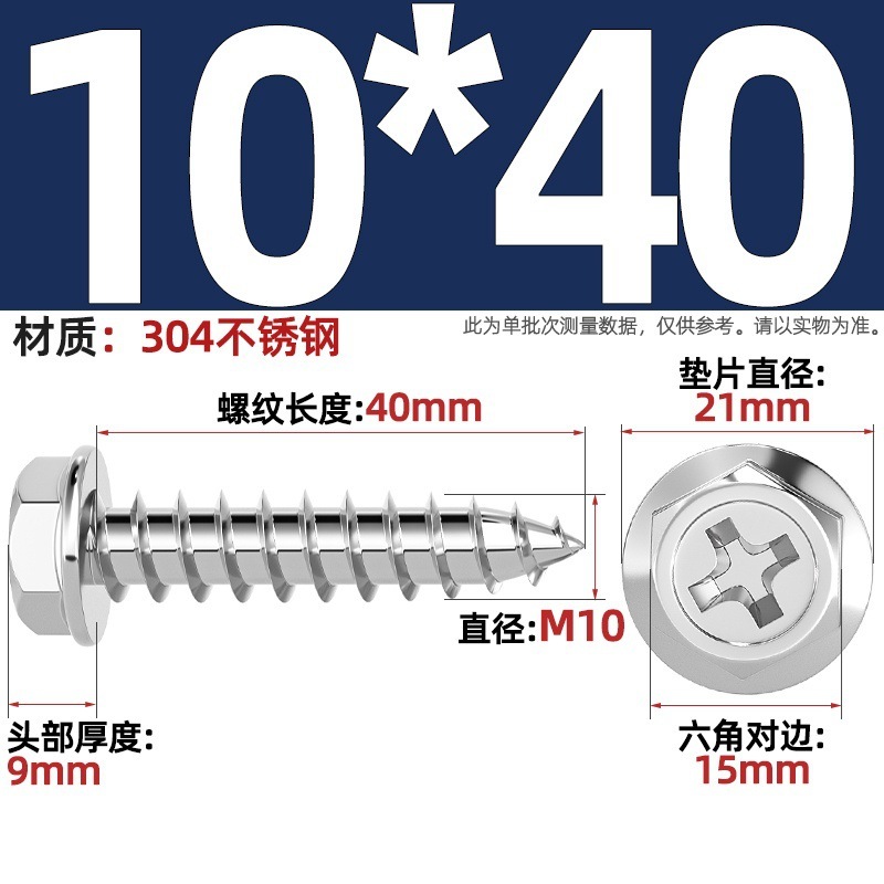 304ステンレス十字凹穴フランジ面外六角タッピングねじ尖尾パッド付き木ねじmm3 m 4m 5m 6|undefined