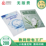 无版费多图案个性化小批量易撕铝箔面膜袋数码印刷铝箔袋