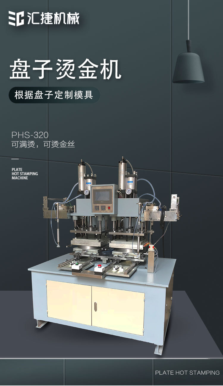盘子烫金机中文详情_01
