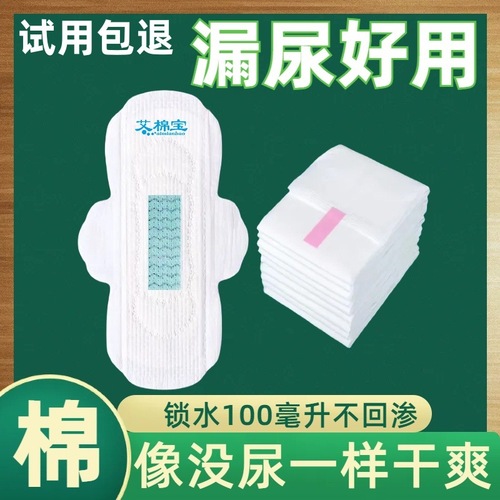 Old person uses urine absorbent pad, breathable cotton surface, strong water locking, ultra-thin for leakage, urine accident, cough, exercise, and incontinence care.