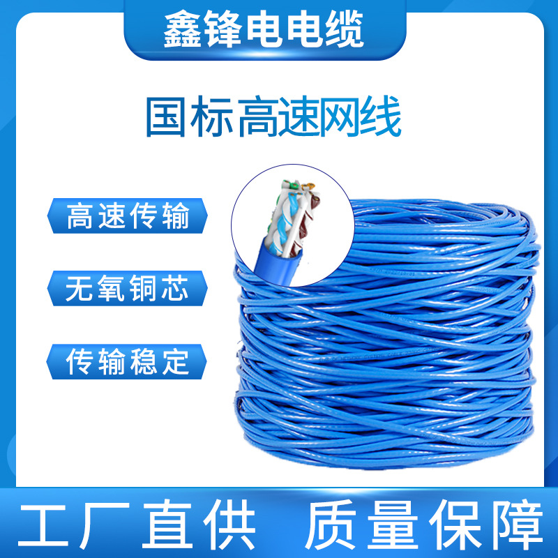 超六类网络线网线国标无氧铜千兆宽带线超五类通讯行业线厂家批发