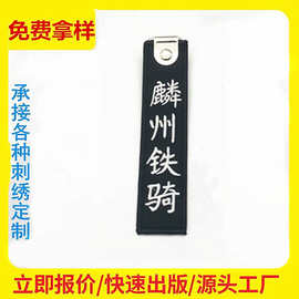 LOGO双面织唛钥匙扣绣花布贴锁边刺绣钥匙挂件装饰蝴蝶工艺蝴蝶结