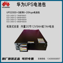 �A��ups늳ذ�ESS-240V12-9AhBPVBA01����20��12V9AH늳�