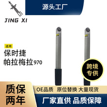 适用于保时捷帕拉梅拉970气泵总成后汽车减震器97033314505 97033