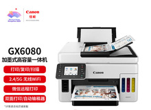 COLOREDA 佳能（Canon）GX6080 加墨式高容量商用一体打印机四色